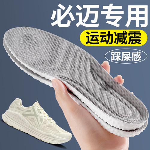 必迈运动减震鞋垫踩屎感久站不累