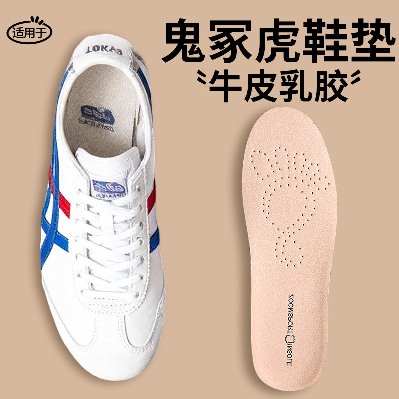 适用于鬼冢虎牛皮乳胶鞋垫女款软底舒适踩屎感久站不累男超软防痛