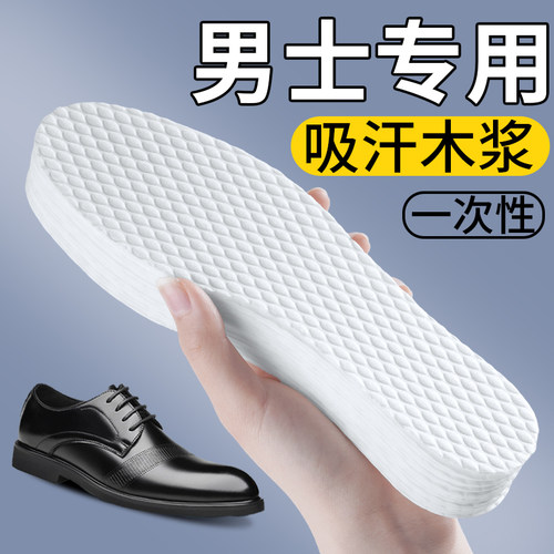 男士专用一次性木浆鞋垫吸汗防臭
