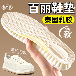 适用于百丽鞋垫女款乳胶超软防痛足弓支撑踩屎感加厚久站不累防痛