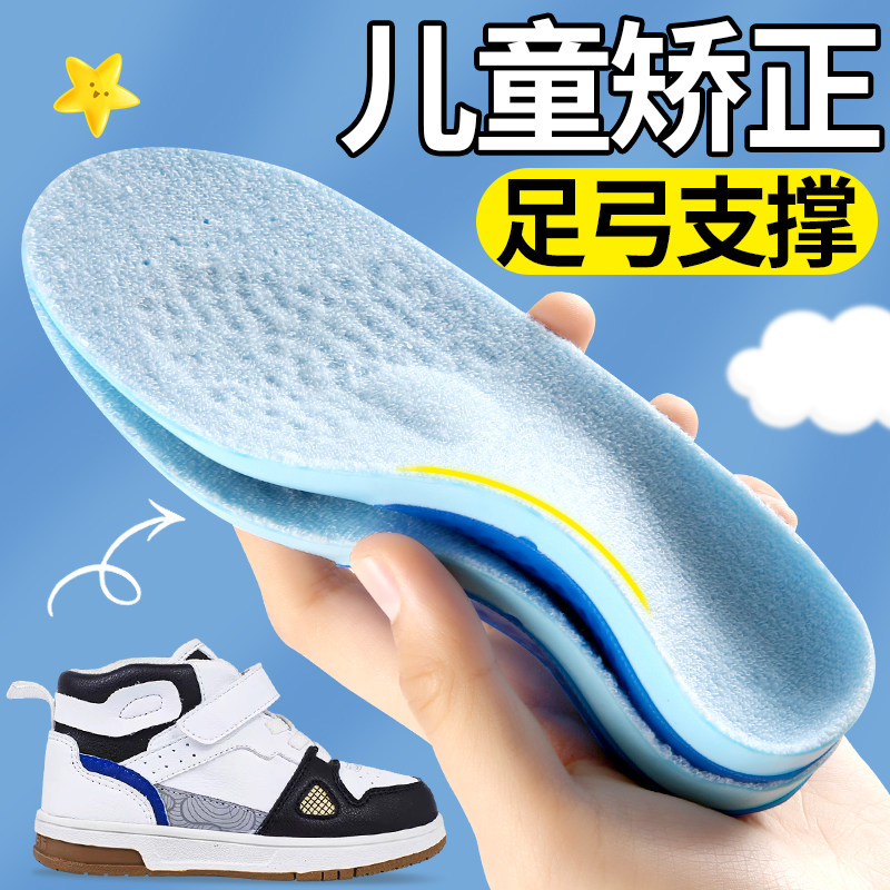 儿童专用鞋垫足弓支撑扁平足足外翻小孩专用防臭吸汗运动气垫减震