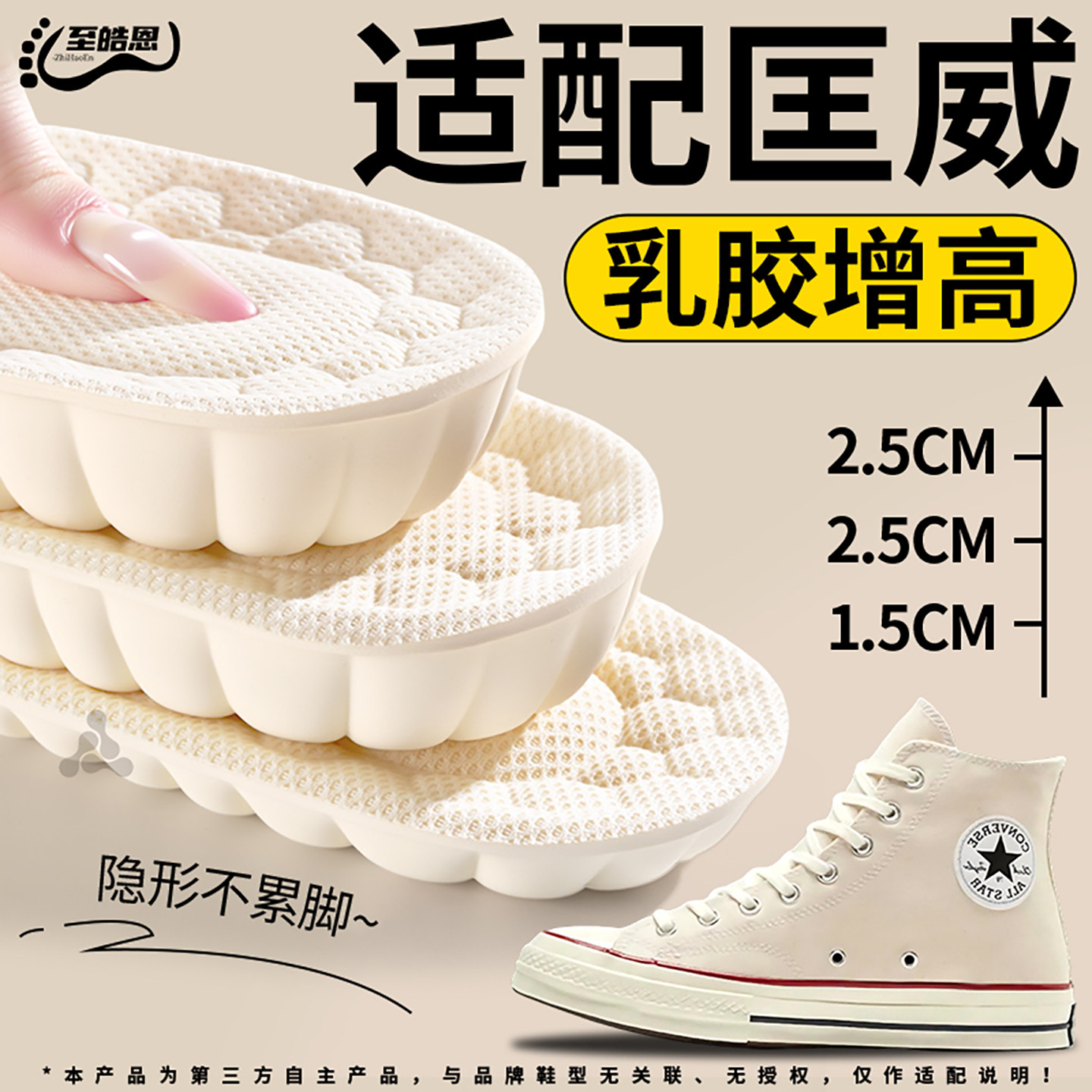 适用于匡威乳胶隐形增高鞋垫