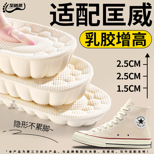 适用于匡威乳胶隐形增高鞋垫