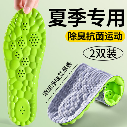 夏季抗菌防臭运动鞋垫吸汗透气