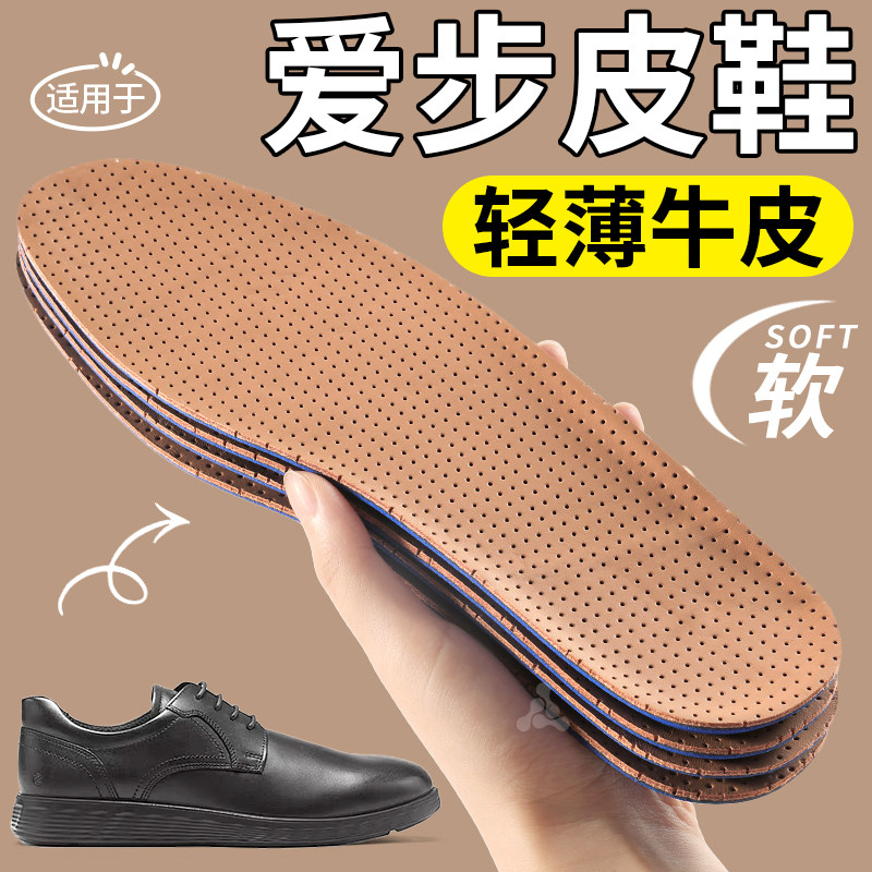 适用于爱步ecco鞋垫男士皮鞋真皮牛皮透气防臭久站不累女5mm薄款