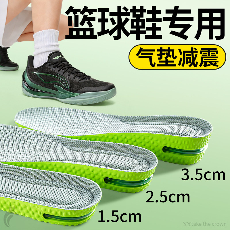 篮球鞋专用防臭增高鞋垫男款运动气垫减震不累脚隐形新型内增高垫
