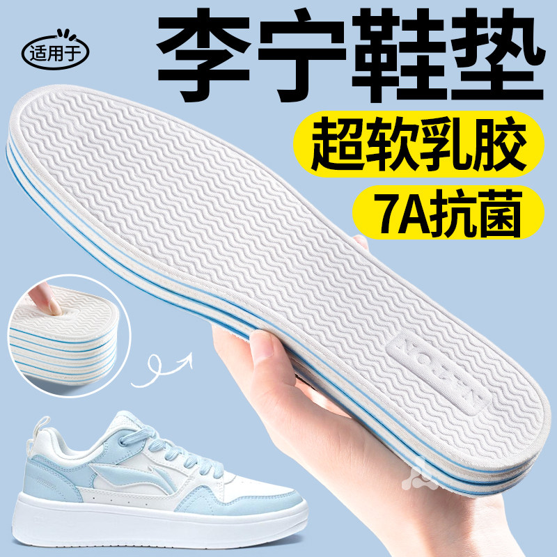 适用于李宁鞋垫男7A抗菌防臭软底舒适防滑吸汗透气久站不累超薄女,服饰配件/皮带/帽子/围巾,鞋垫,淘宝优惠券,粉丝福利购,淘宝优惠卷