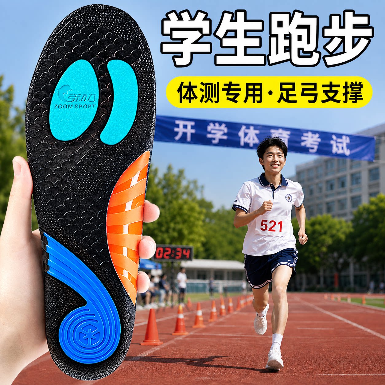 学生跑步专用鞋垫足弓支撑男款女跑鞋运动气垫减震青少年慢跑鞋垫