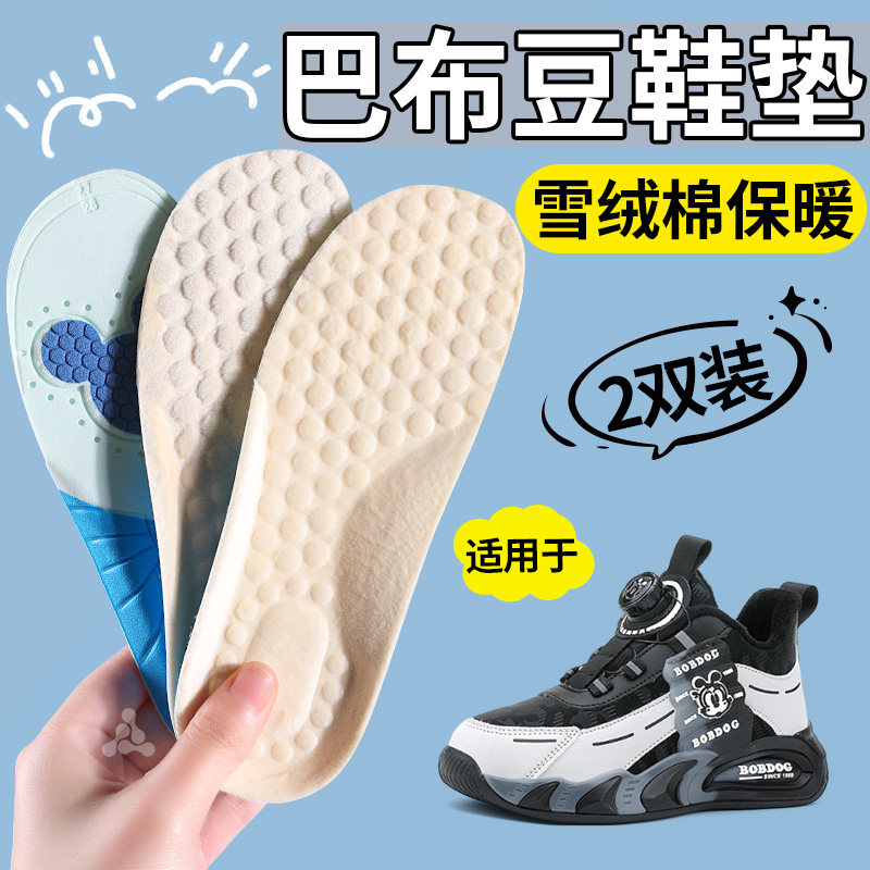 巴布豆专用加绒加厚防寒鞋垫冬