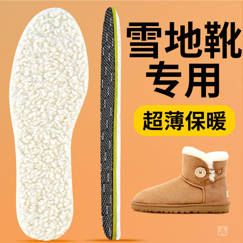 雪地靴羊羔绒超薄保暖鞋垫防冻脚