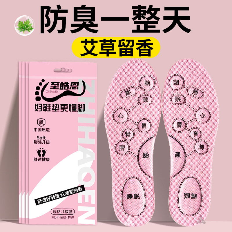 艾草防臭鞋垫女士吸汗透气除臭留香4d5d按摩女款汗脚专用夏季薄款