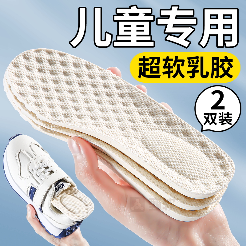 儿童专用乳胶鞋垫吸汗防臭透气男童女童小孩运动减震夏季改小一码