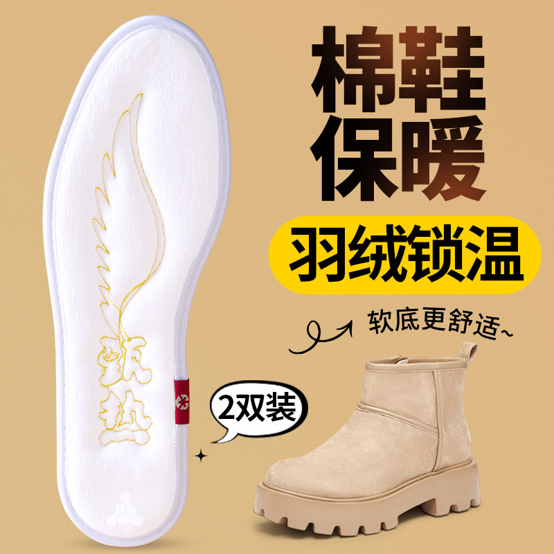 棉鞋专用羽绒保暖鞋垫冬加绒防寒