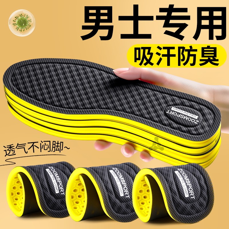 男士专用鞋垫吸汗防臭透气除臭留香型运动减震男款久站不累超软