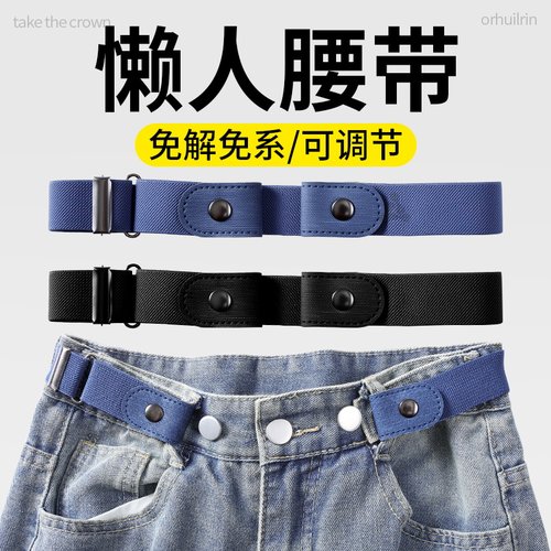 男士专用收腰皮带懒人腰带松紧带