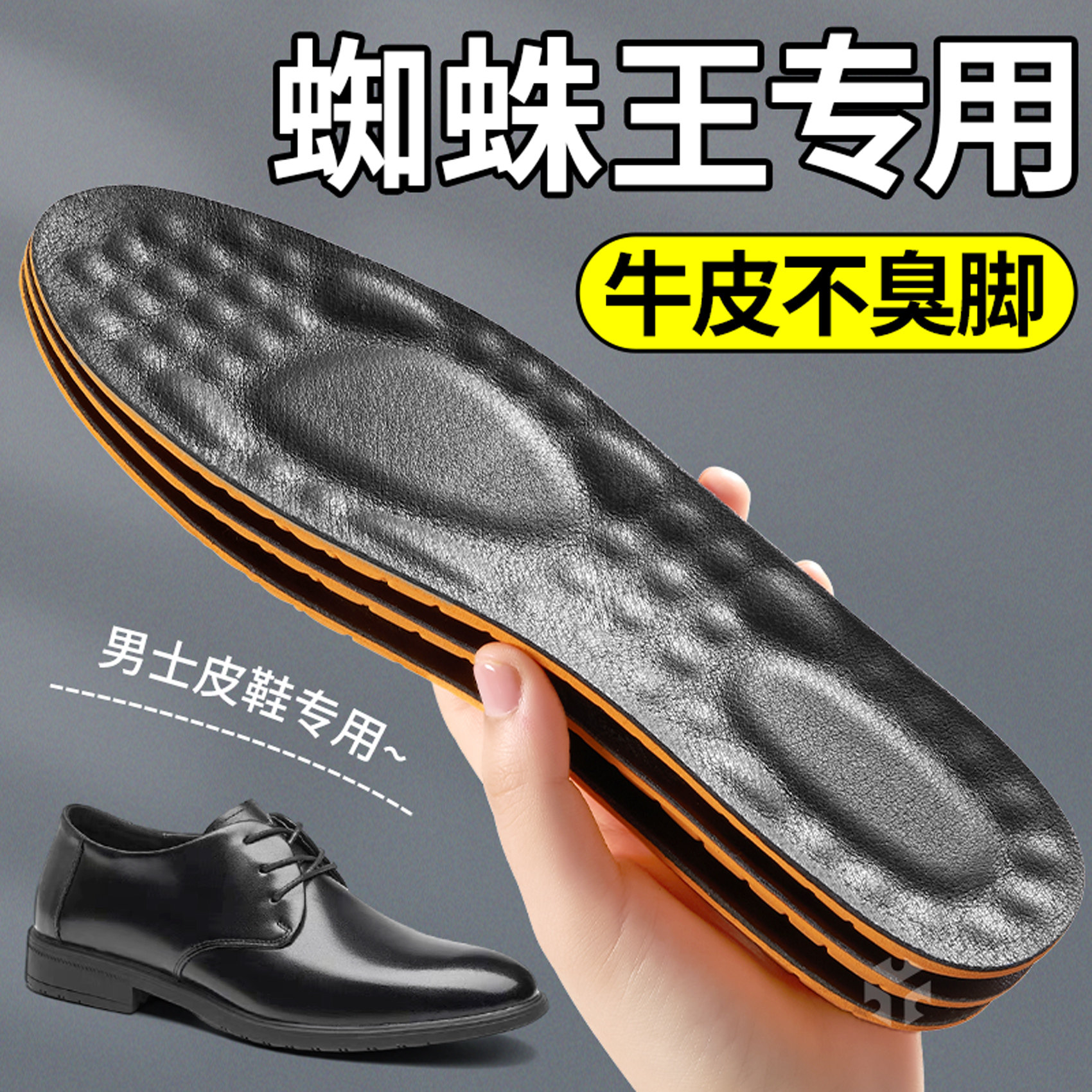 蜘蛛王专用鞋垫超软牛皮不臭脚