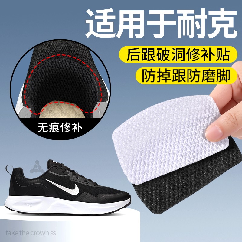 后跟破洞修补贴内衬自粘式防磨贴图片