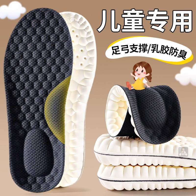儿童鞋垫小孩专用乳胶运动减震足弓支撑宝宝男童女童中大童可裁剪
