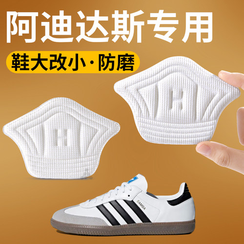 后跟防磨修补贴鞋大改小缩鞋码厚