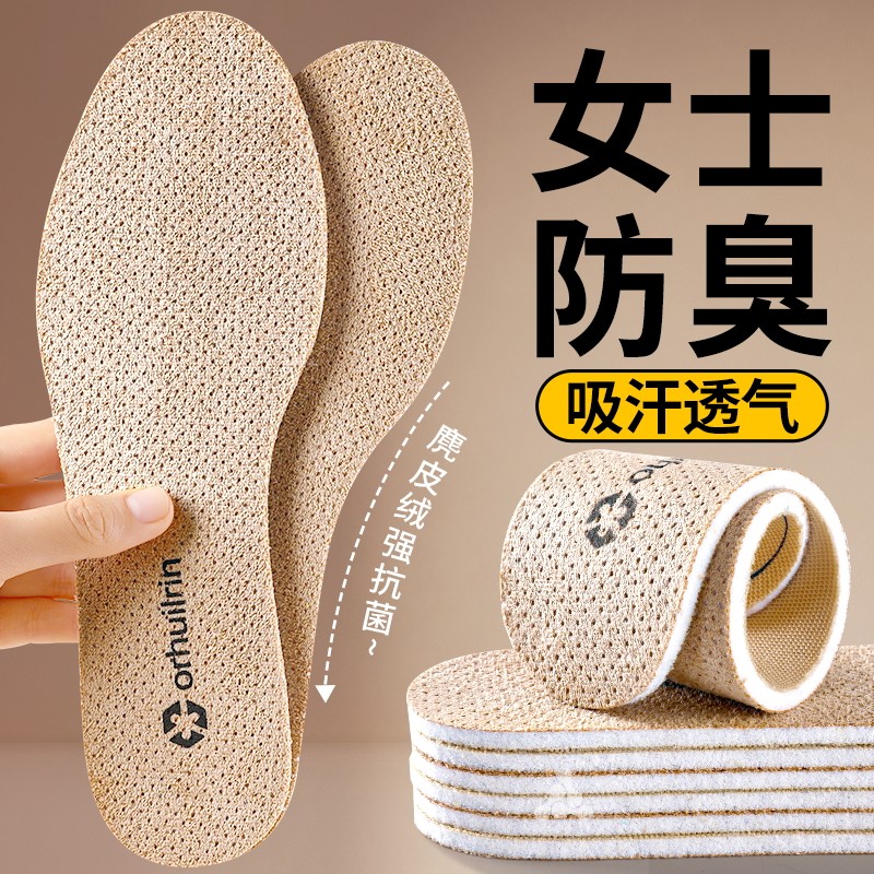 女士鞋垫女款吸汗防臭透气除臭留香2025新款冬软底舒适久站不累