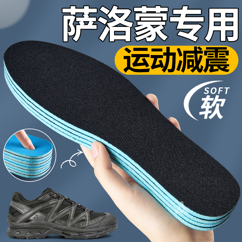 萨洛蒙鞋垫运动减震高弹抗菌防臭
