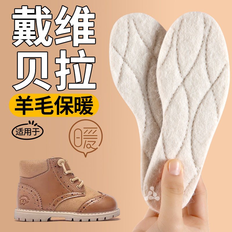 戴维贝拉儿童羊毛鞋垫加绒保暖