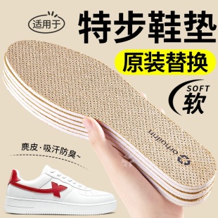 运动鞋 适用于特步鞋 运动减震女踩屎感麂皮板鞋 吸汗防臭原装 垫男款