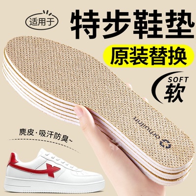 适用于特步鞋垫原装替换运动防臭