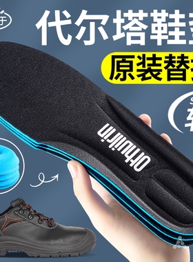 适用于代尔塔劳保鞋鞋垫吸汗防臭抗菌久站不累原装替换运动减震