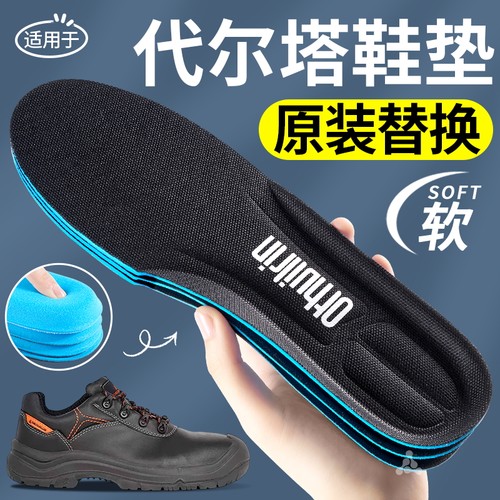 适用于代尔塔劳保鞋鞋垫吸汗防臭