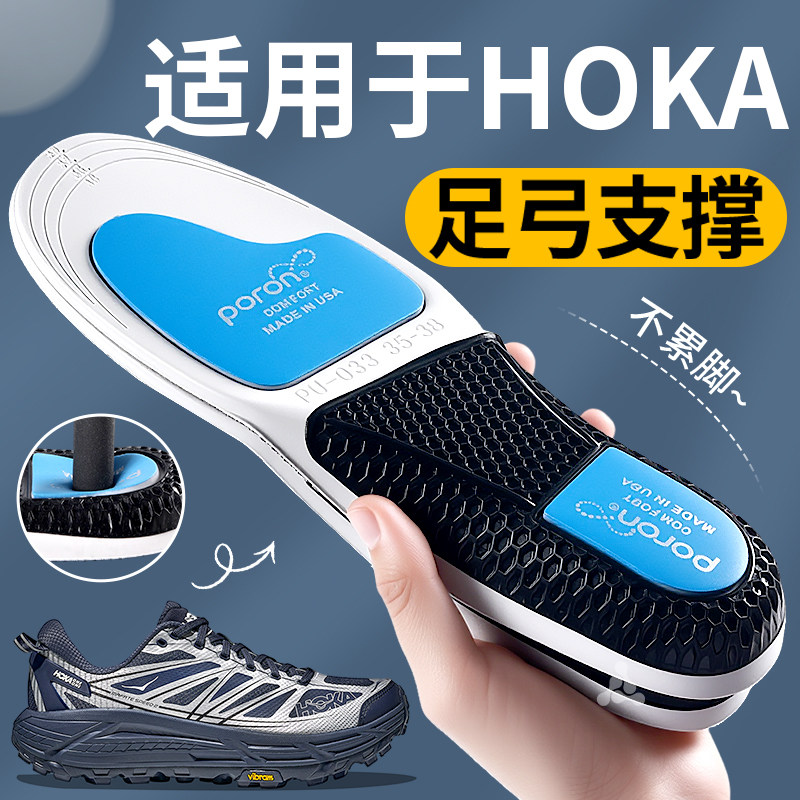 适用HOKA足弓支撑poron缓震鞋垫图片