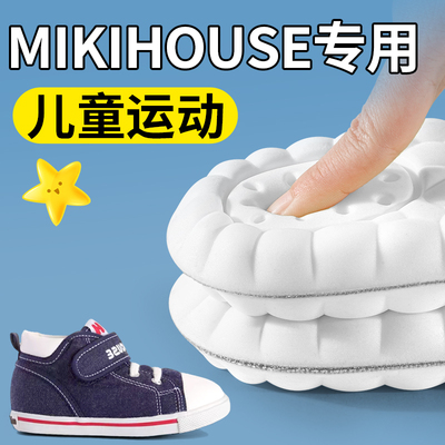 mikihouse儿童鞋垫运动减震吸汗