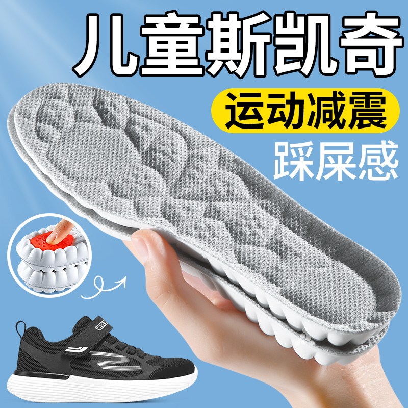 儿童斯凯奇鞋垫小孩专用运动气垫减震防臭吸汗透气软男童女童篮球