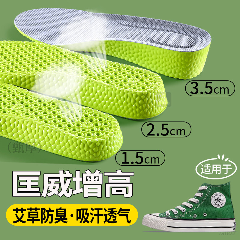夏季艾草防臭增高鞋垫隐形不累脚
