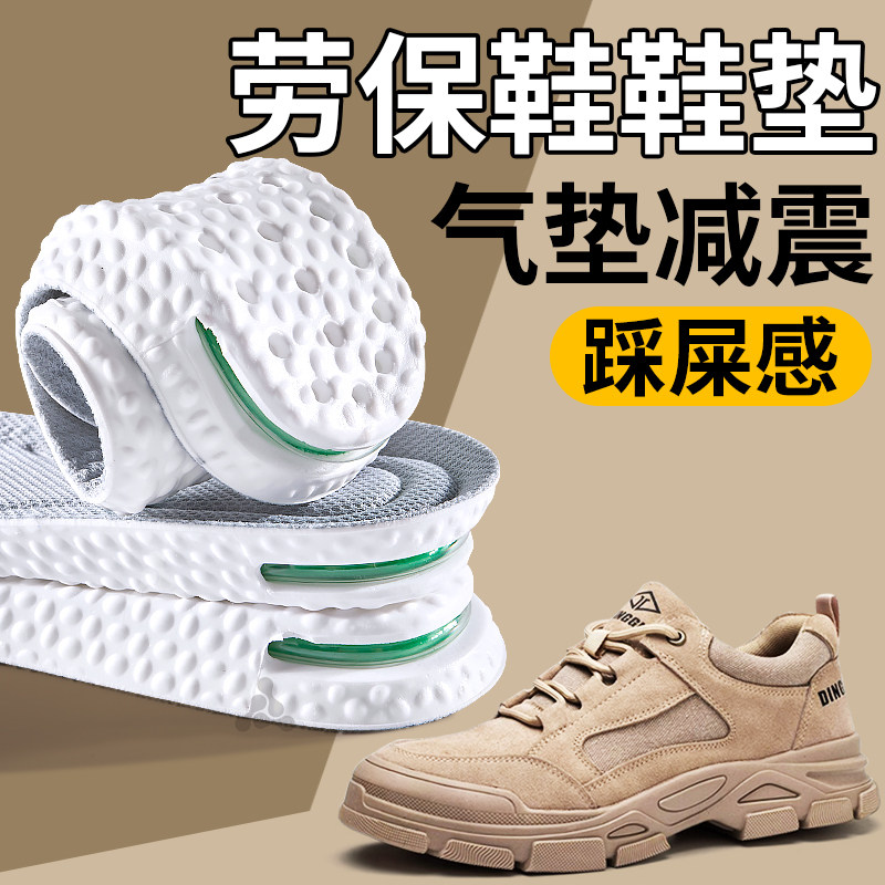 劳保鞋专用运动气垫减震鞋垫男透气加厚女踩屎感超软防痛霍尼韦尔