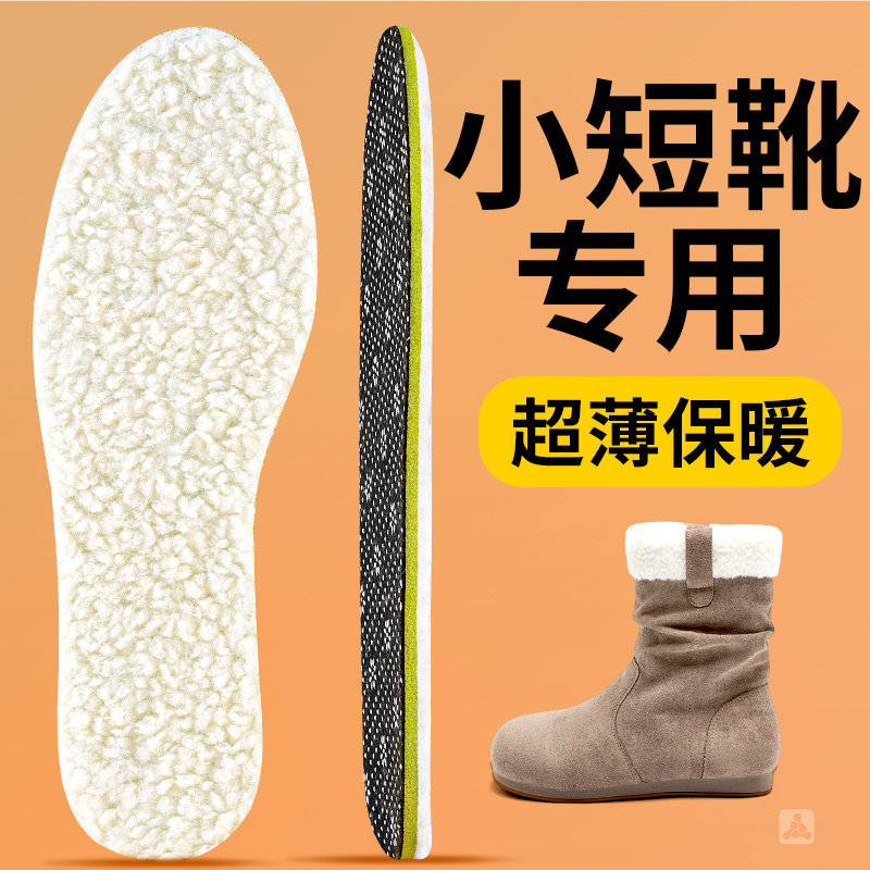小短靴羊羔绒超薄保暖鞋垫防冻脚