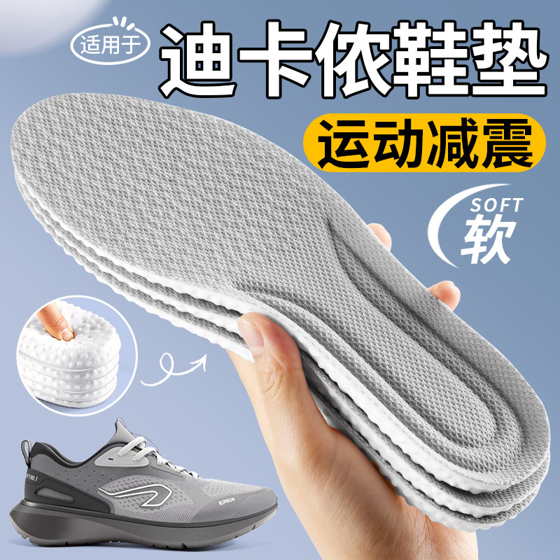 适用于迪卡侬运动鞋垫透气减震