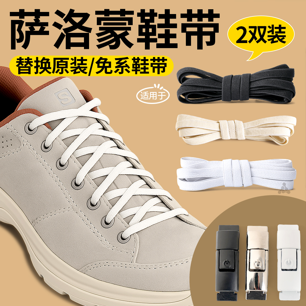 适用于萨洛蒙替换原装免系鞋带