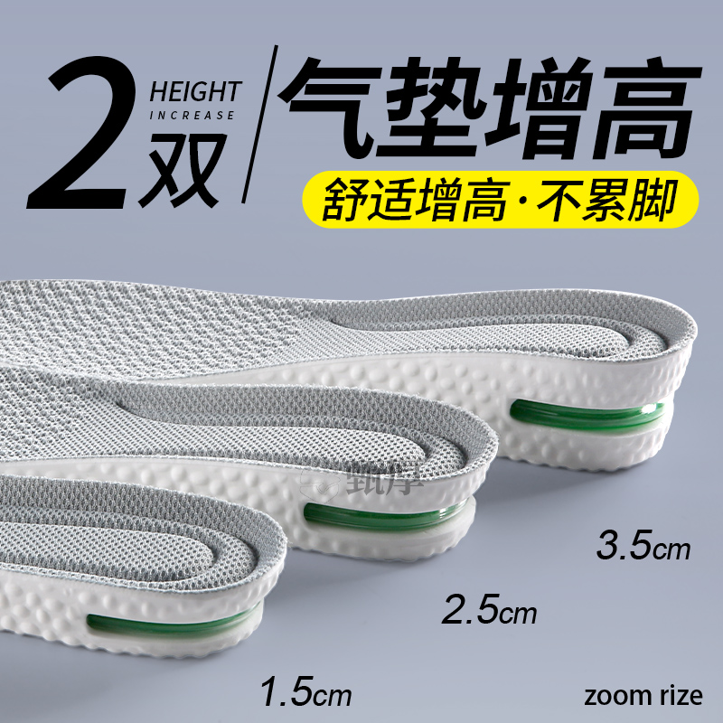 空军一号增高鞋垫运动气垫减震