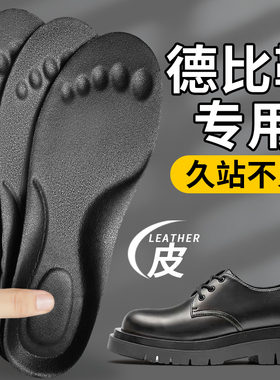 德比鞋专用鞋垫超软皮质吸汗