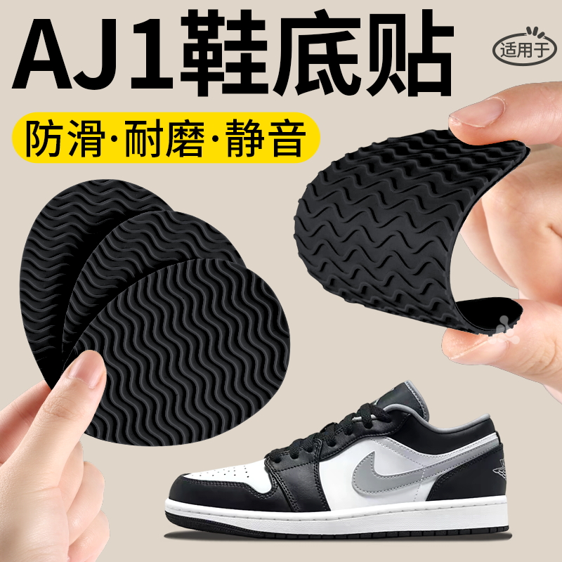 适用于aj1鞋底防磨贴加厚橡胶