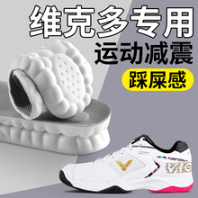 维克多专用鞋垫victor胜利xd11羽毛球鞋男运动高弹减震女款踩屎感