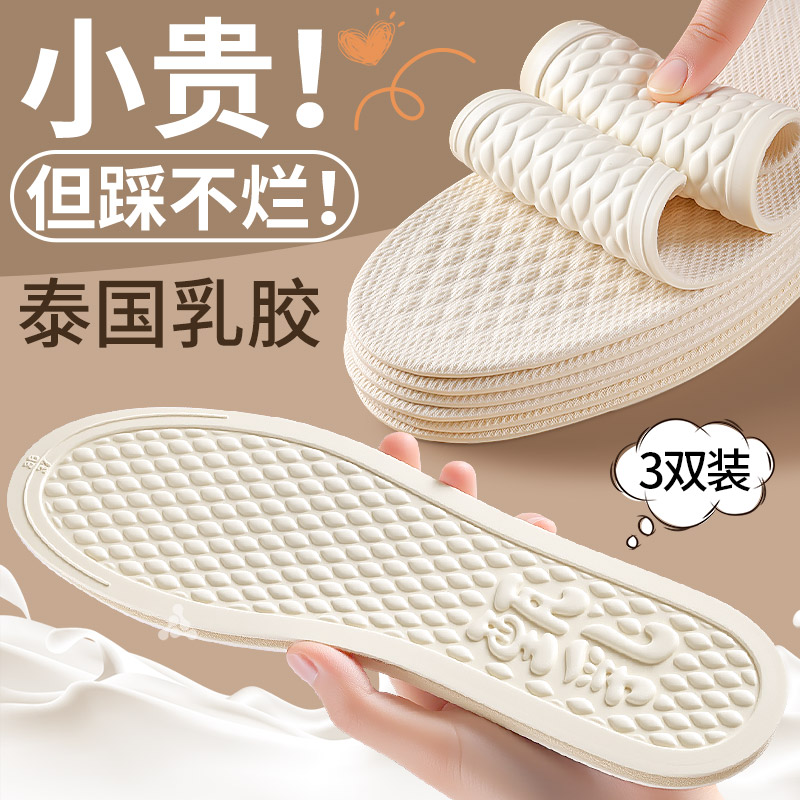 超薄乳胶鞋垫吸汗防臭软底舒适