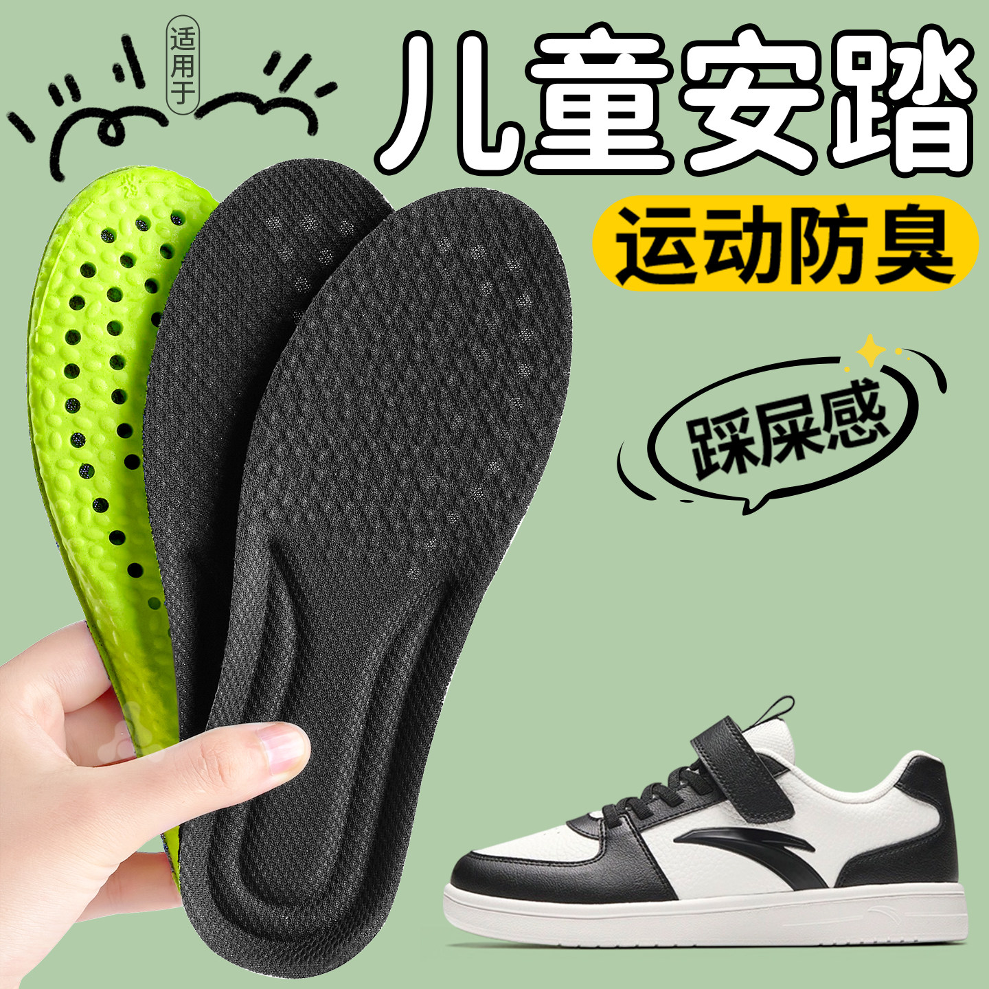适用于儿童安踏鞋垫运动减震防臭