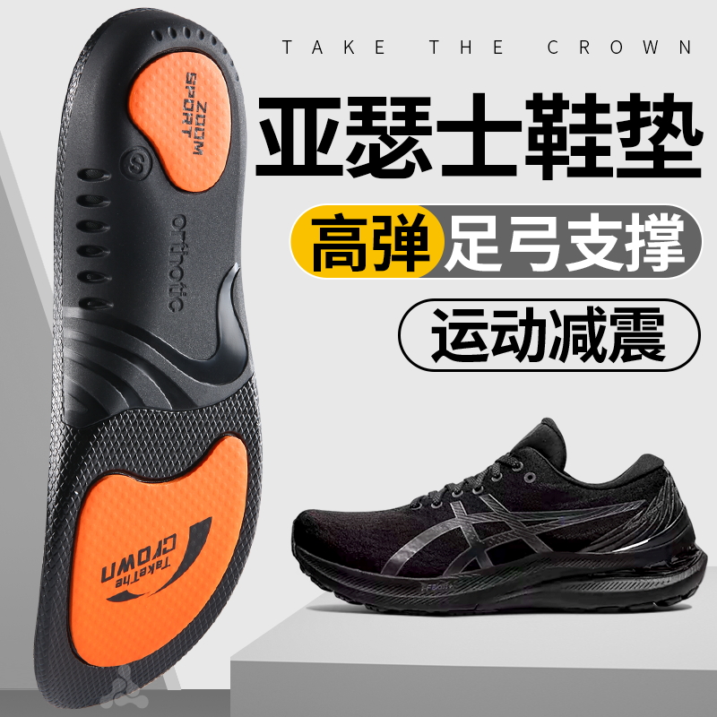亚瑟士专用鞋垫asics减震支撑
