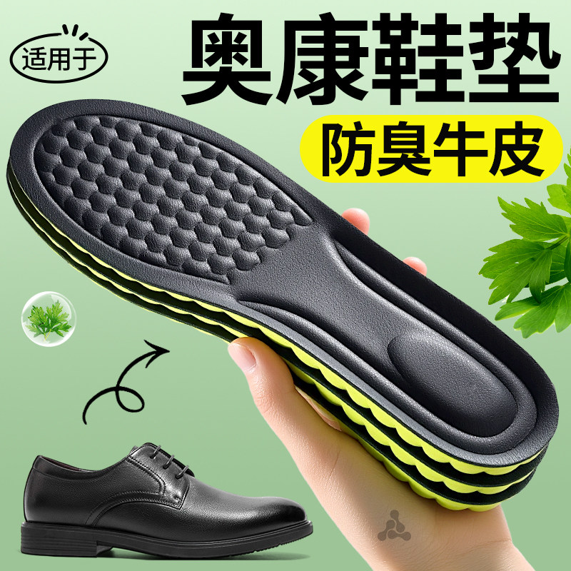 适用于奥康皮鞋鞋垫防臭牛皮加厚真皮男款艾草吸汗透气女久站不累