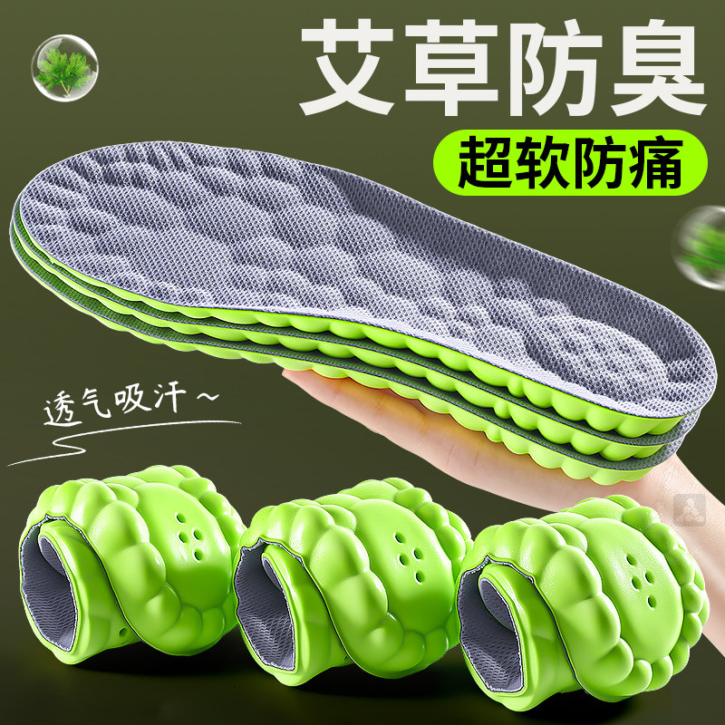 艾草防臭鞋垫男款7A抗菌吸汗透气运动气垫减震久站不累软底舒适女
