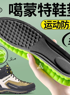 适用于GARMONT嘎蒙特户外鞋垫