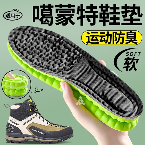 适用于GARMONT嘎蒙特户外鞋垫