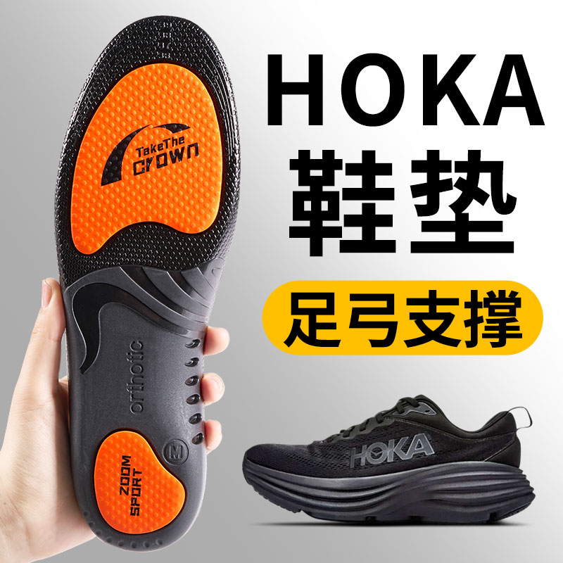 hoka鞋垫oneone足弓支撑运动减震